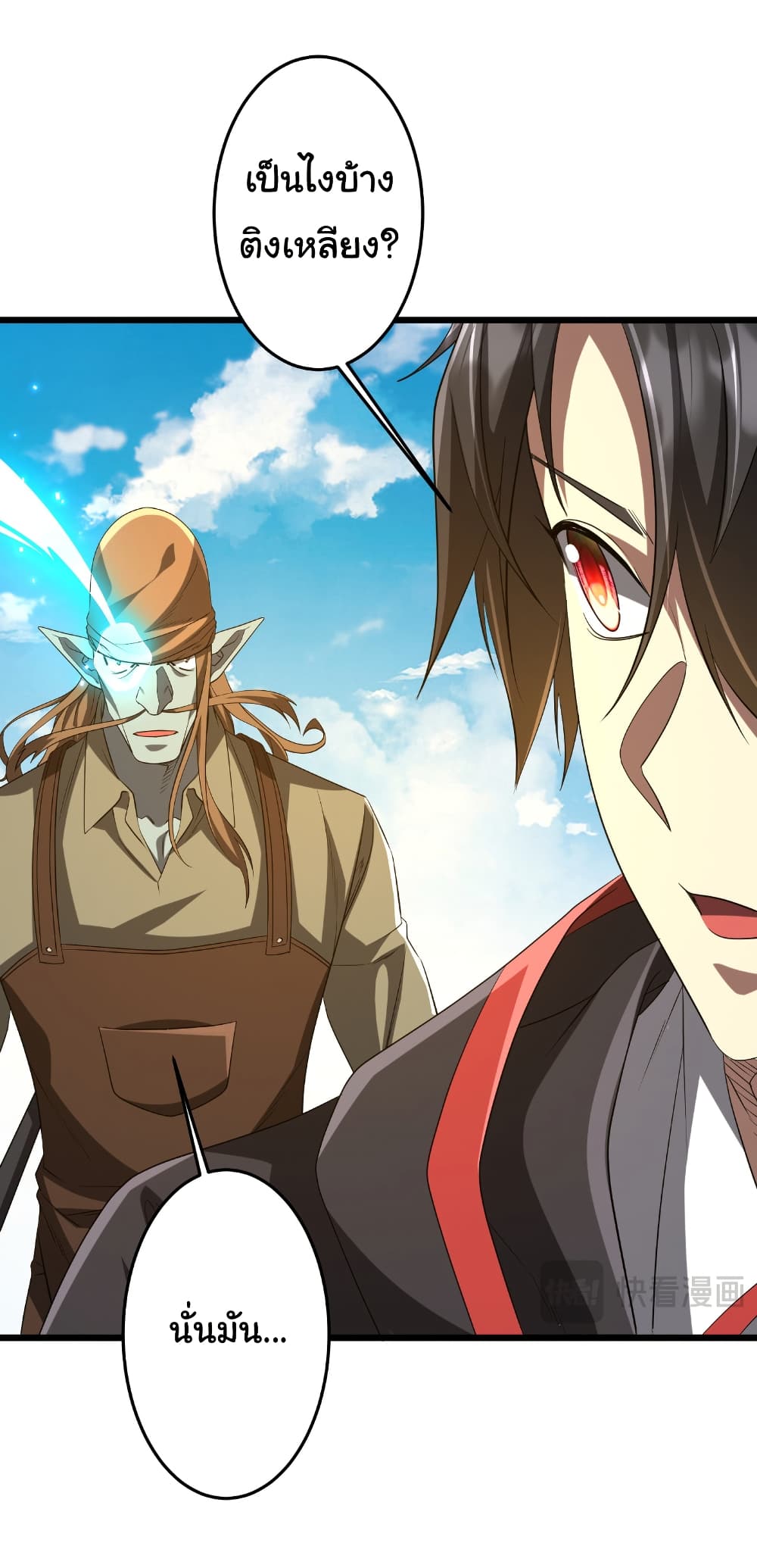 Start with Trillions of Coins ตอนที่ 164 page 31