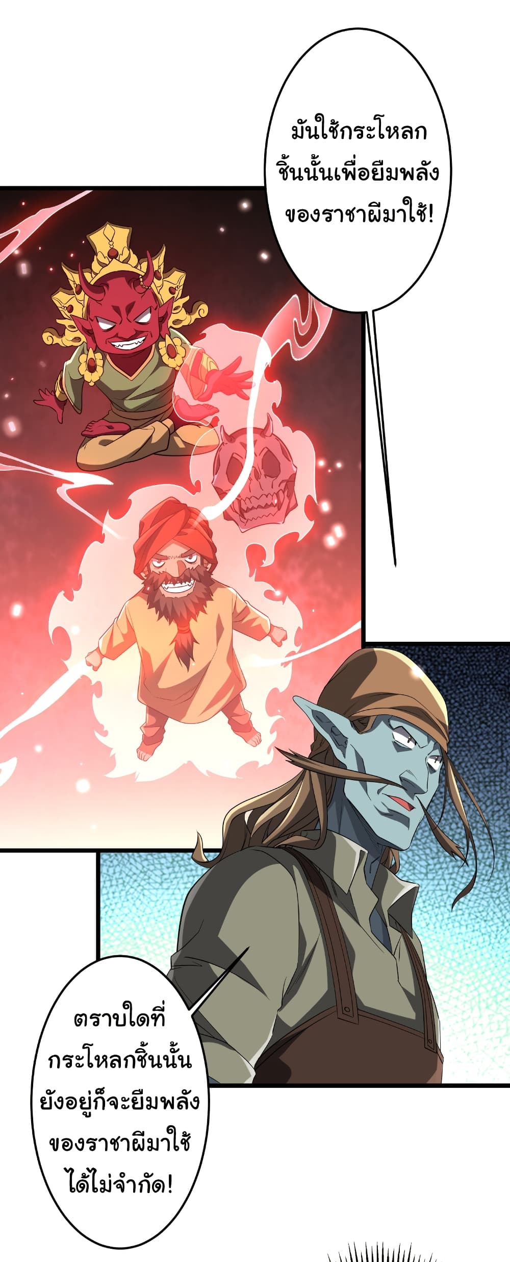 Start with Trillions of Coins ตอนที่ 164 page 32