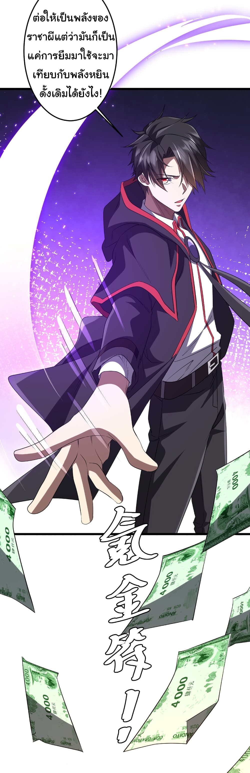 Start with Trillions of Coins ตอนที่ 164 page 35