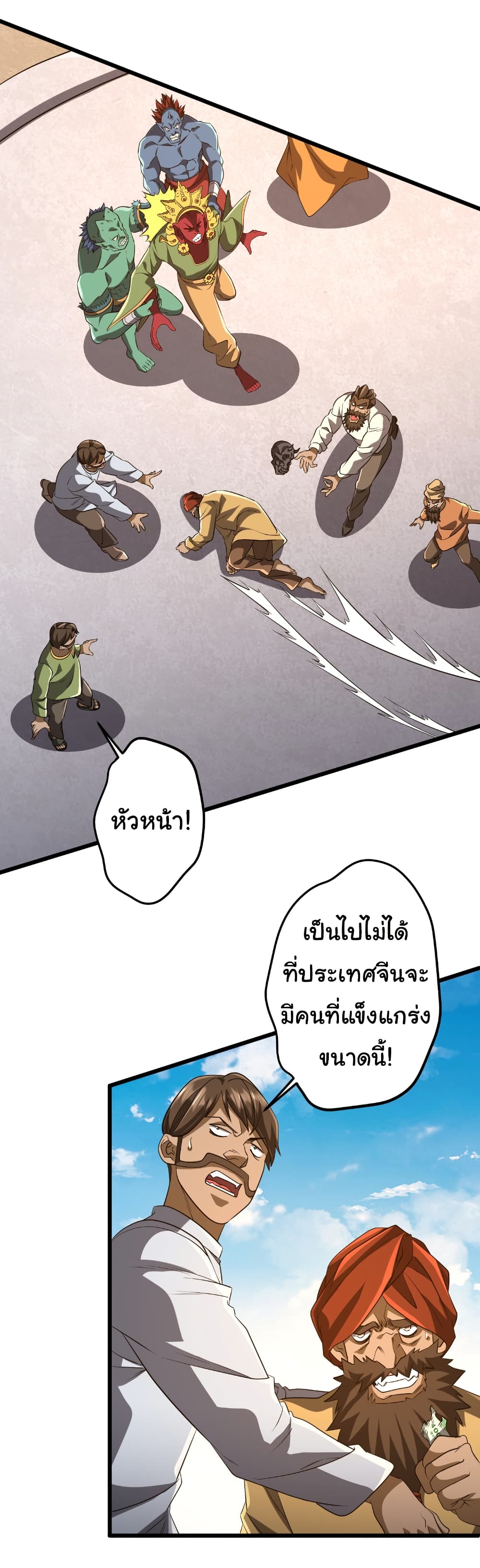 Start with Trillions of Coins ตอนที่ 164 page 39