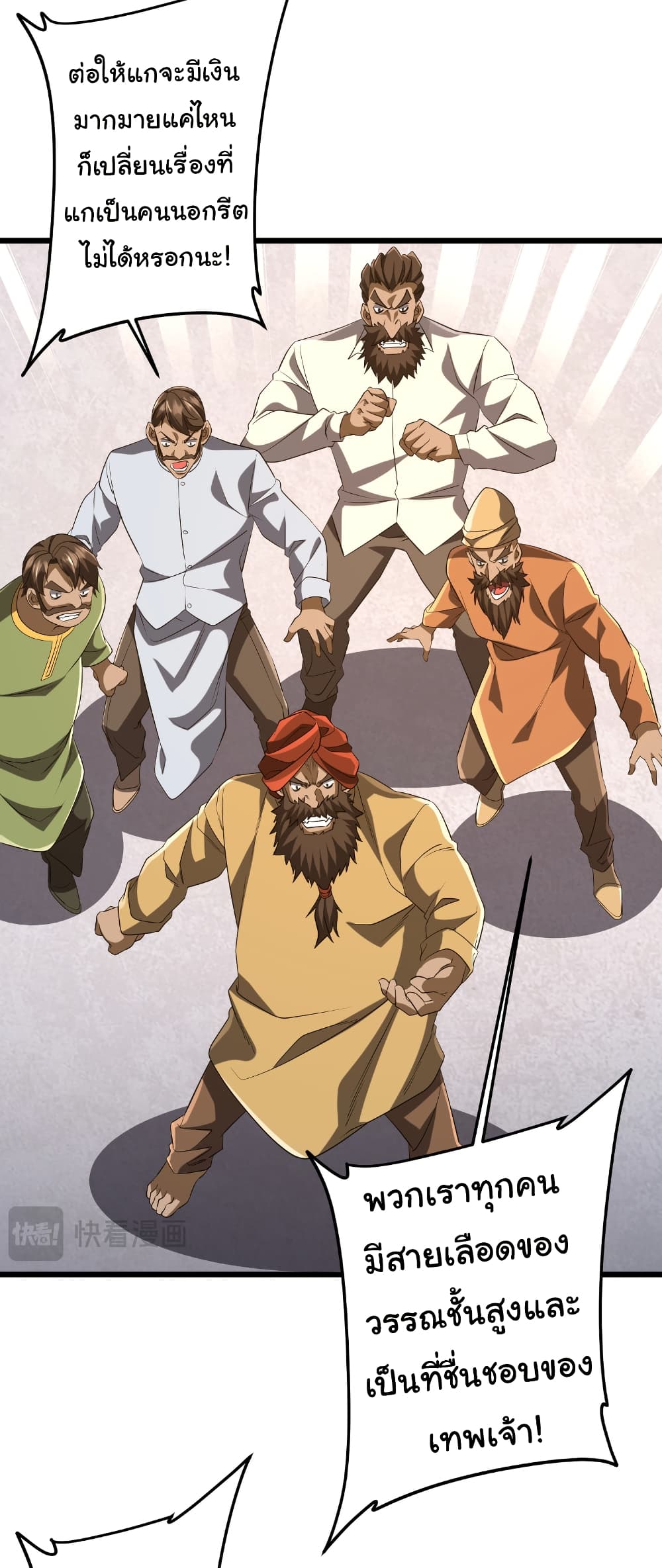 Start with Trillions of Coins ตอนที่ 164 page 42