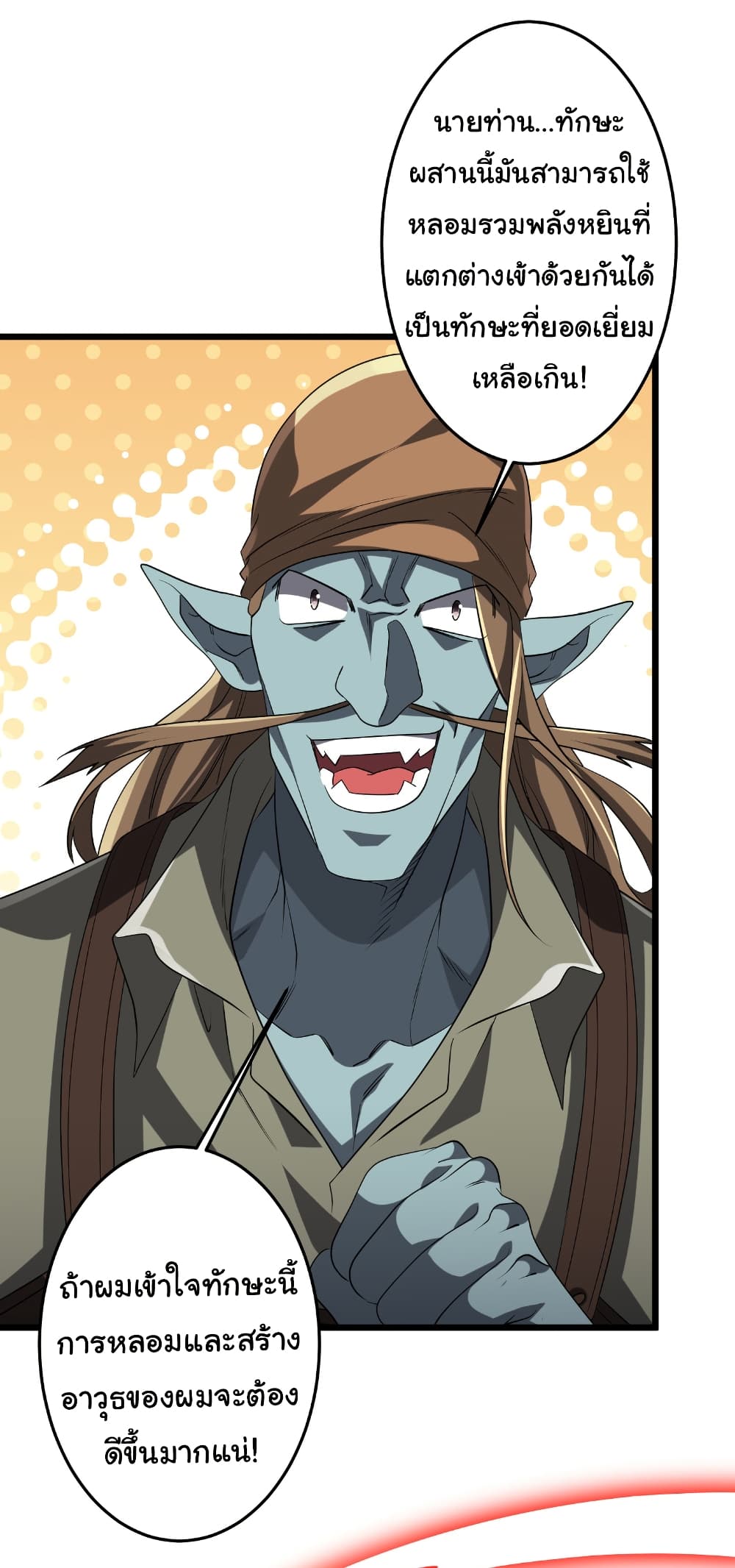 Start with Trillions of Coins ตอนที่ 164 page 51