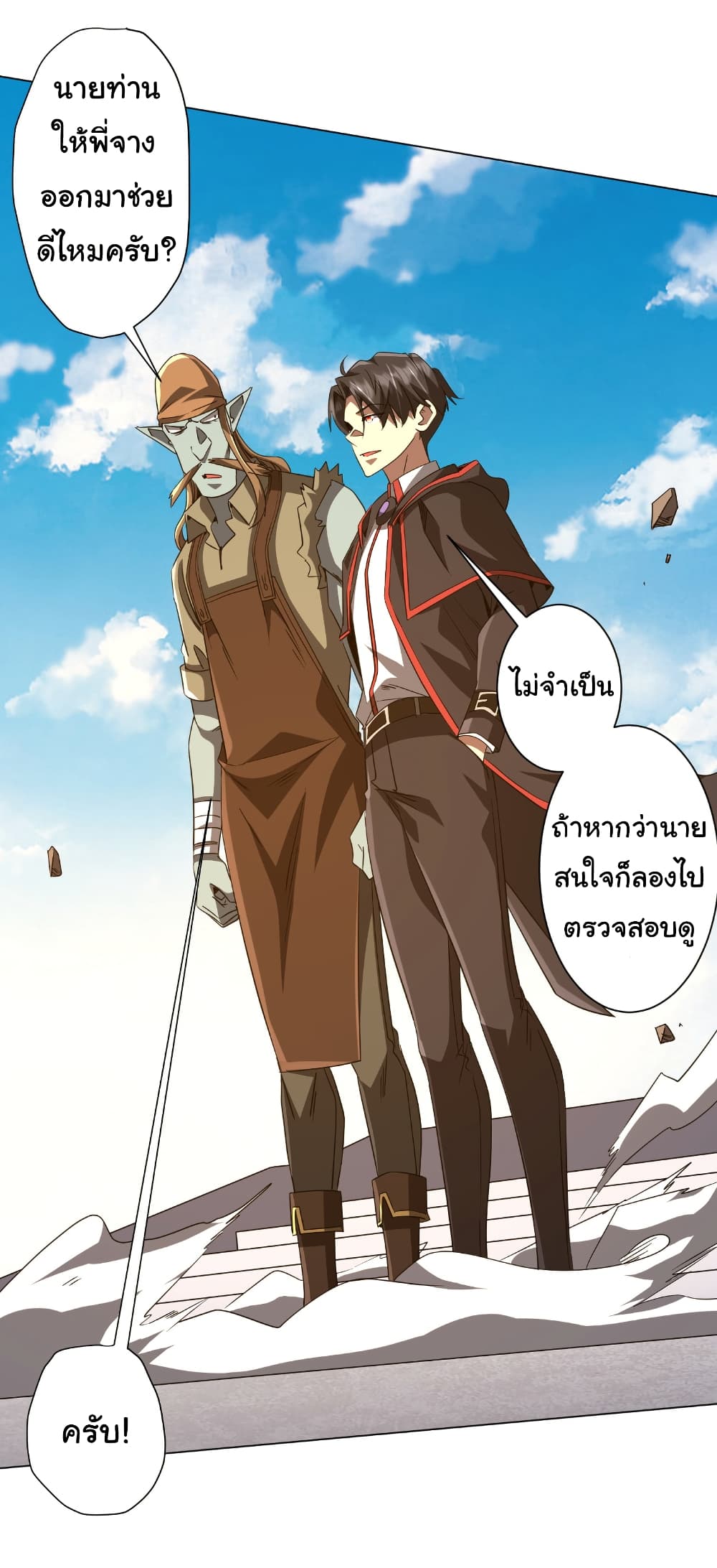 Start with Trillions of Coins ตอนที่ 165 page 4