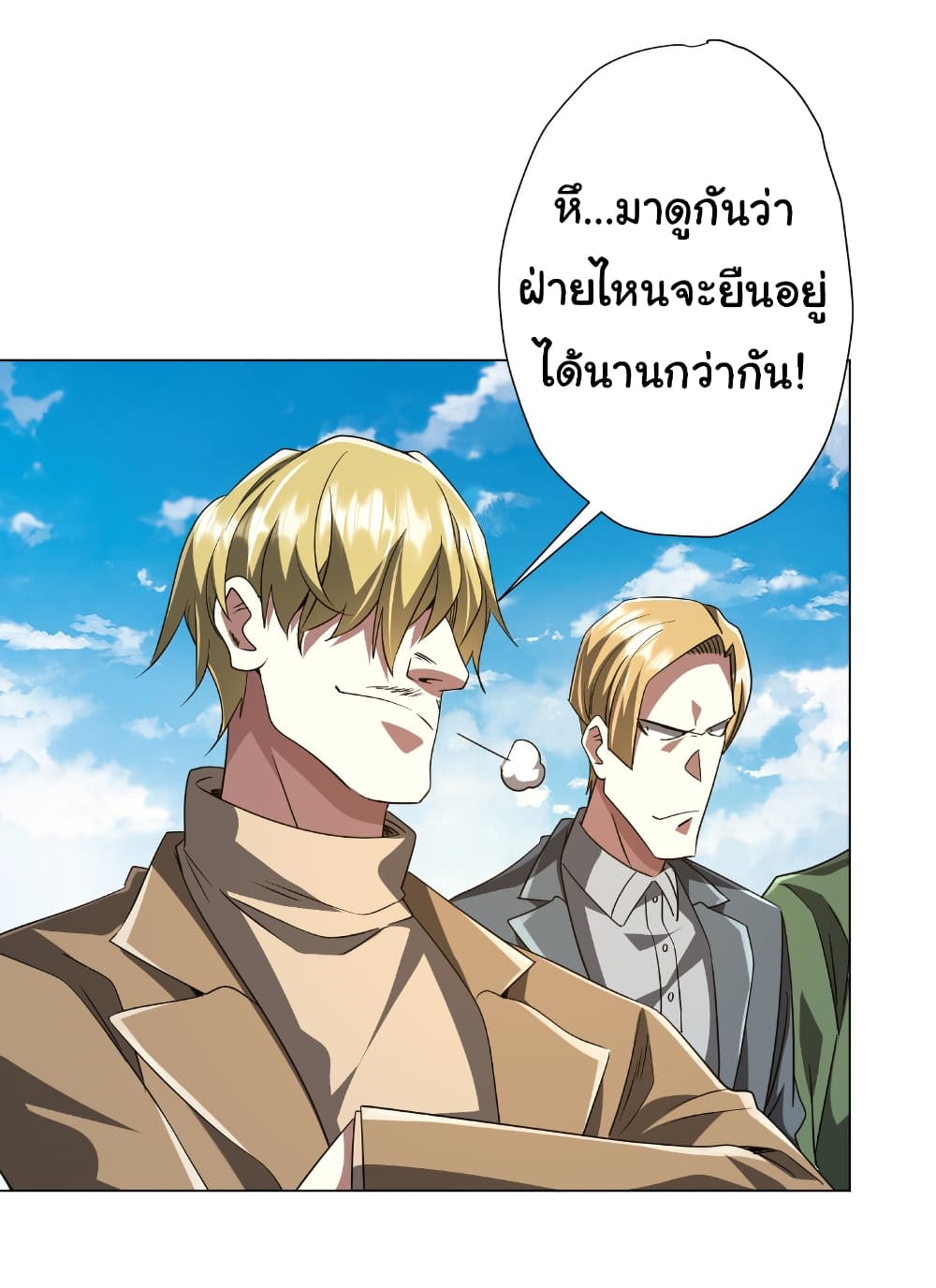 Start with Trillions of Coins ตอนที่ 165 page 11