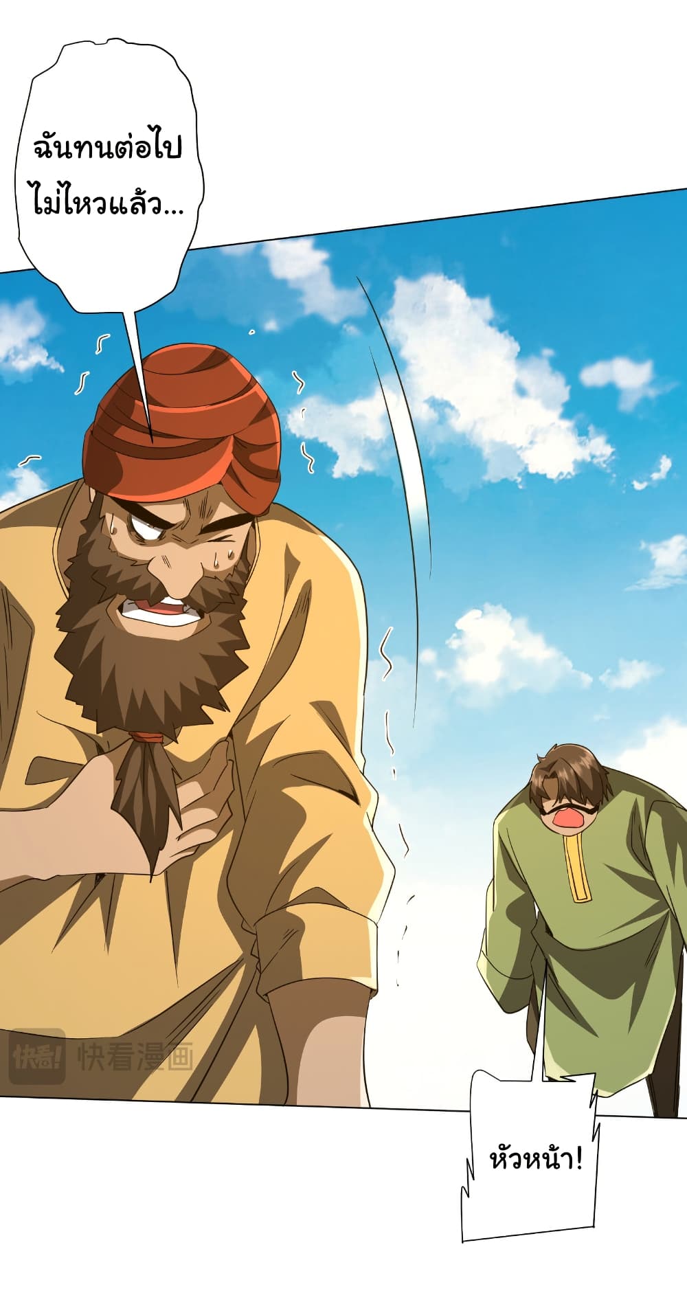 Start with Trillions of Coins ตอนที่ 165 page 14