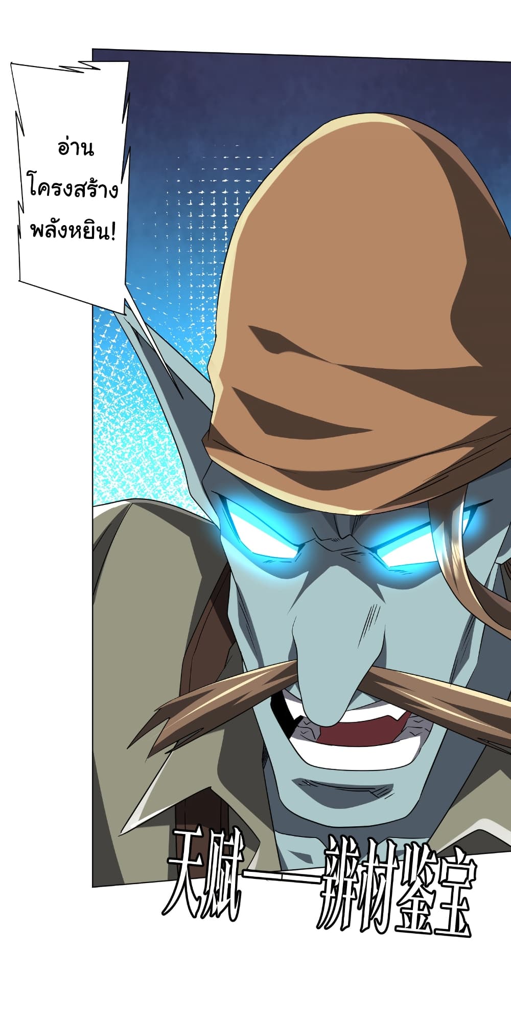 Start with Trillions of Coins ตอนที่ 165 page 15