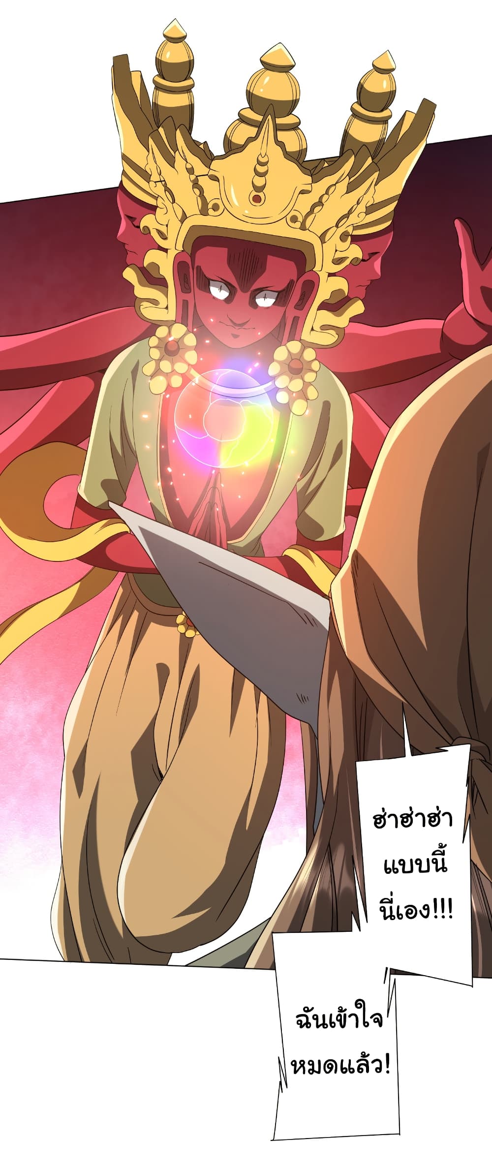 Start with Trillions of Coins ตอนที่ 165 page 16