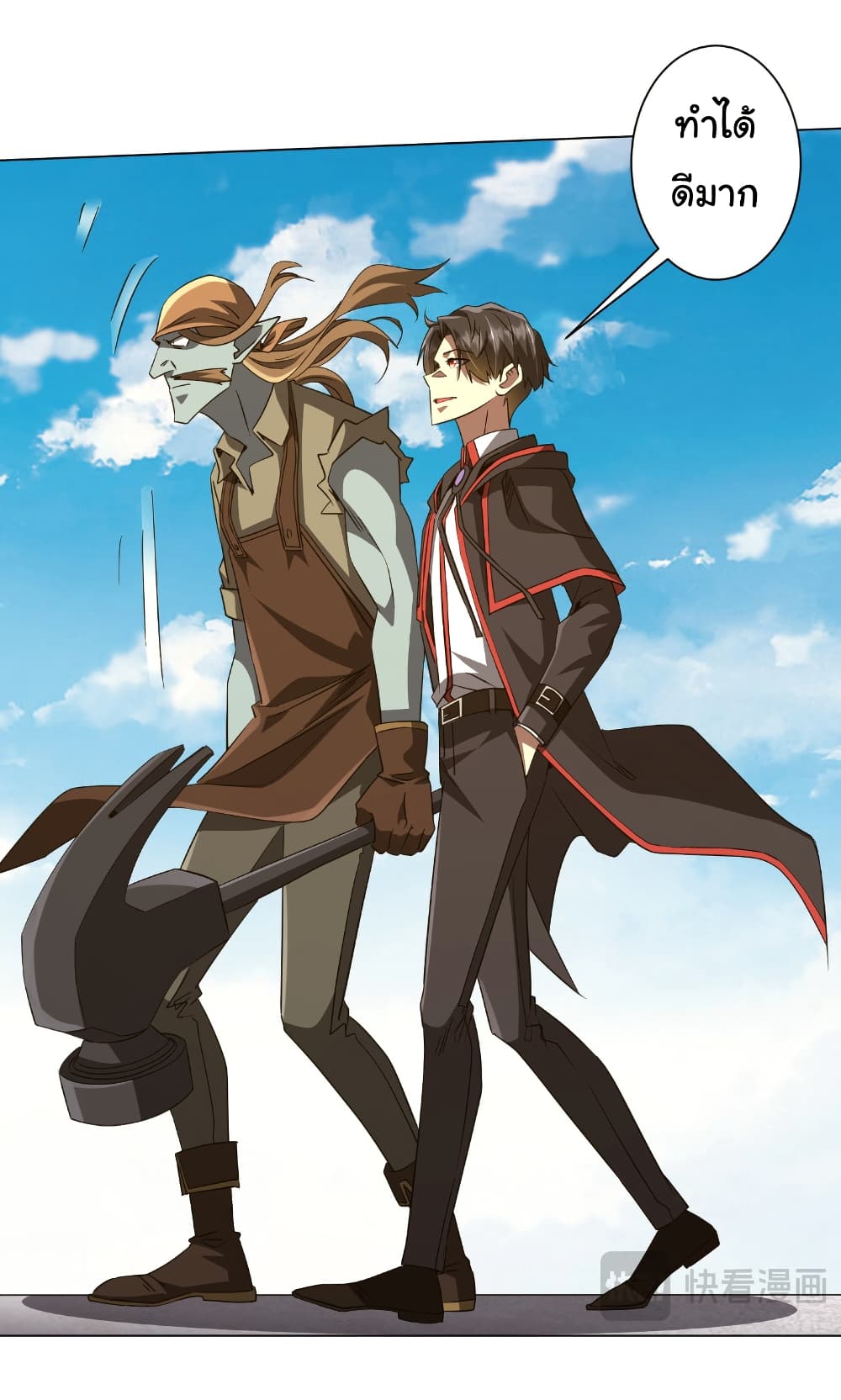 Start with Trillions of Coins ตอนที่ 165 page 22