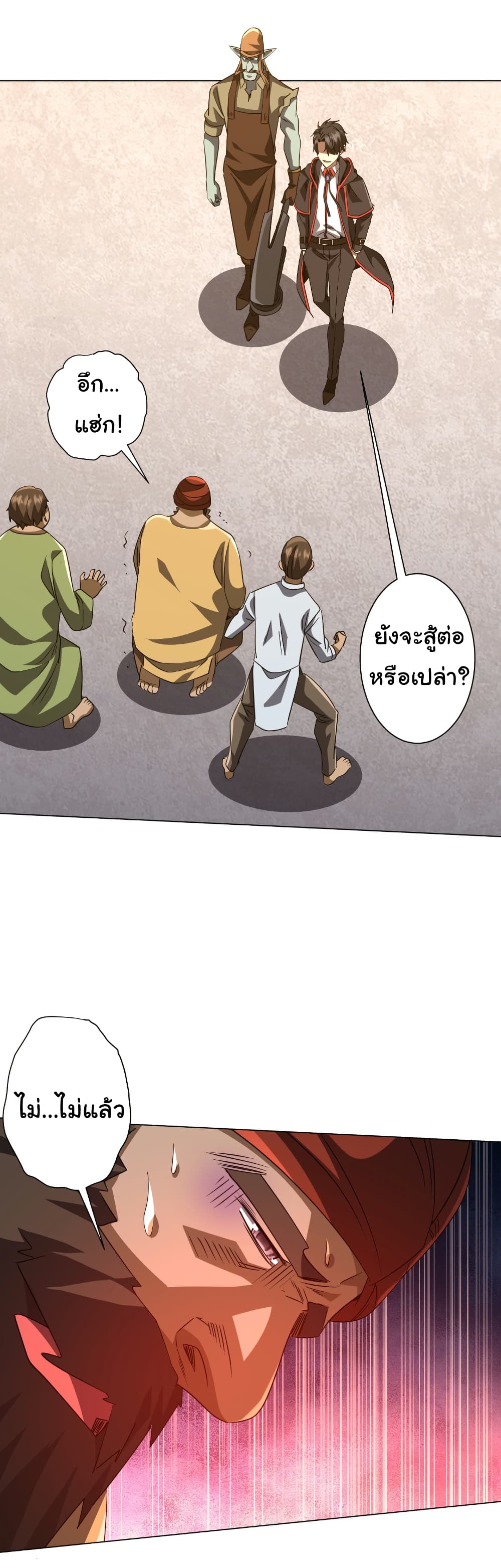 Start with Trillions of Coins ตอนที่ 165 page 23