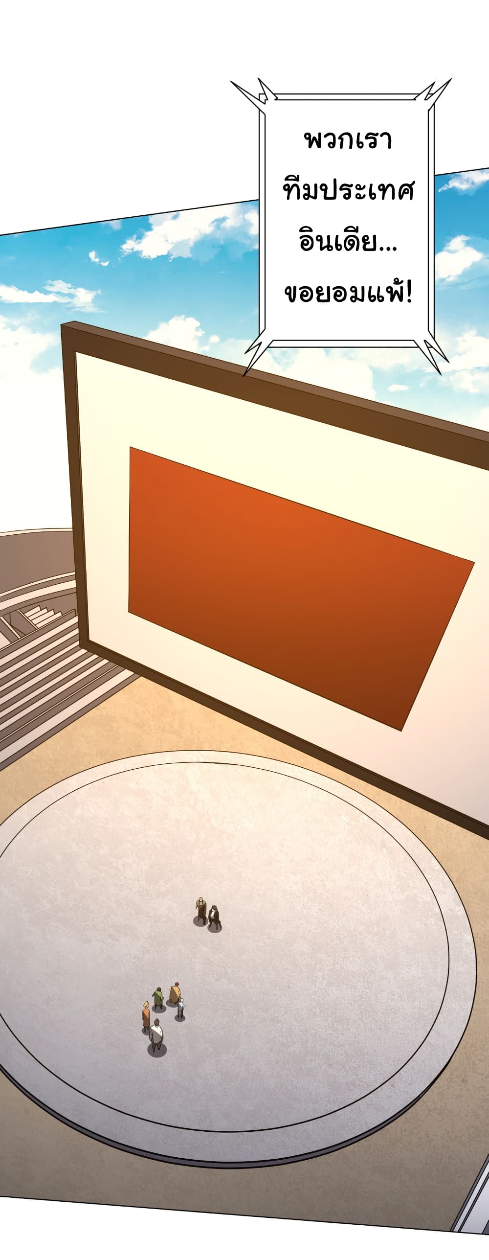 Start with Trillions of Coins ตอนที่ 165 page 24