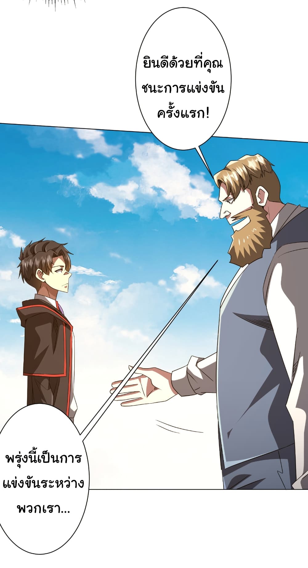 Start with Trillions of Coins ตอนที่ 165 page 30