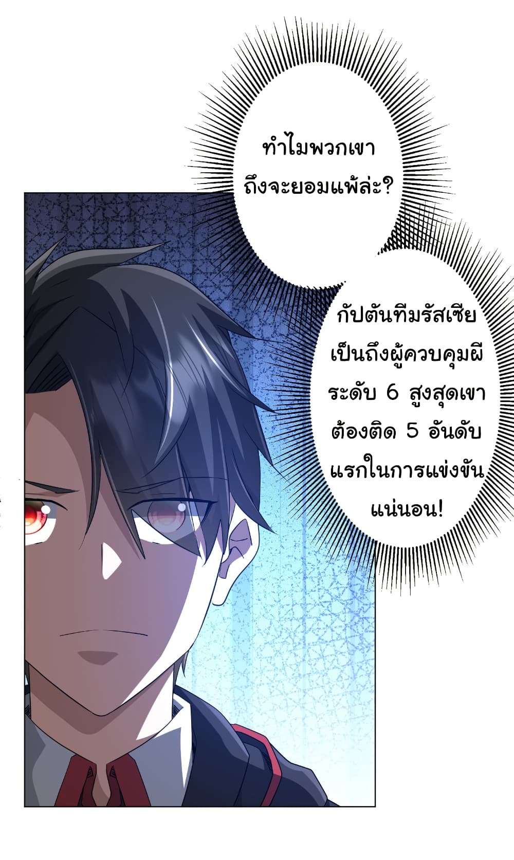 Start with Trillions of Coins ตอนที่ 165 page 33