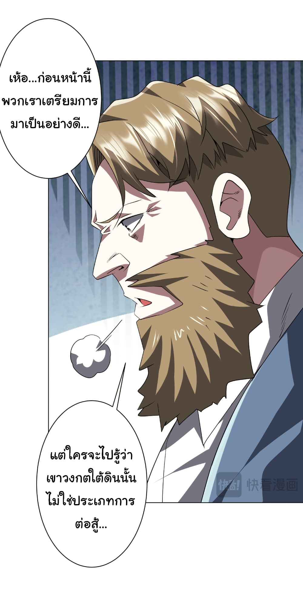 Start with Trillions of Coins ตอนที่ 165 page 34