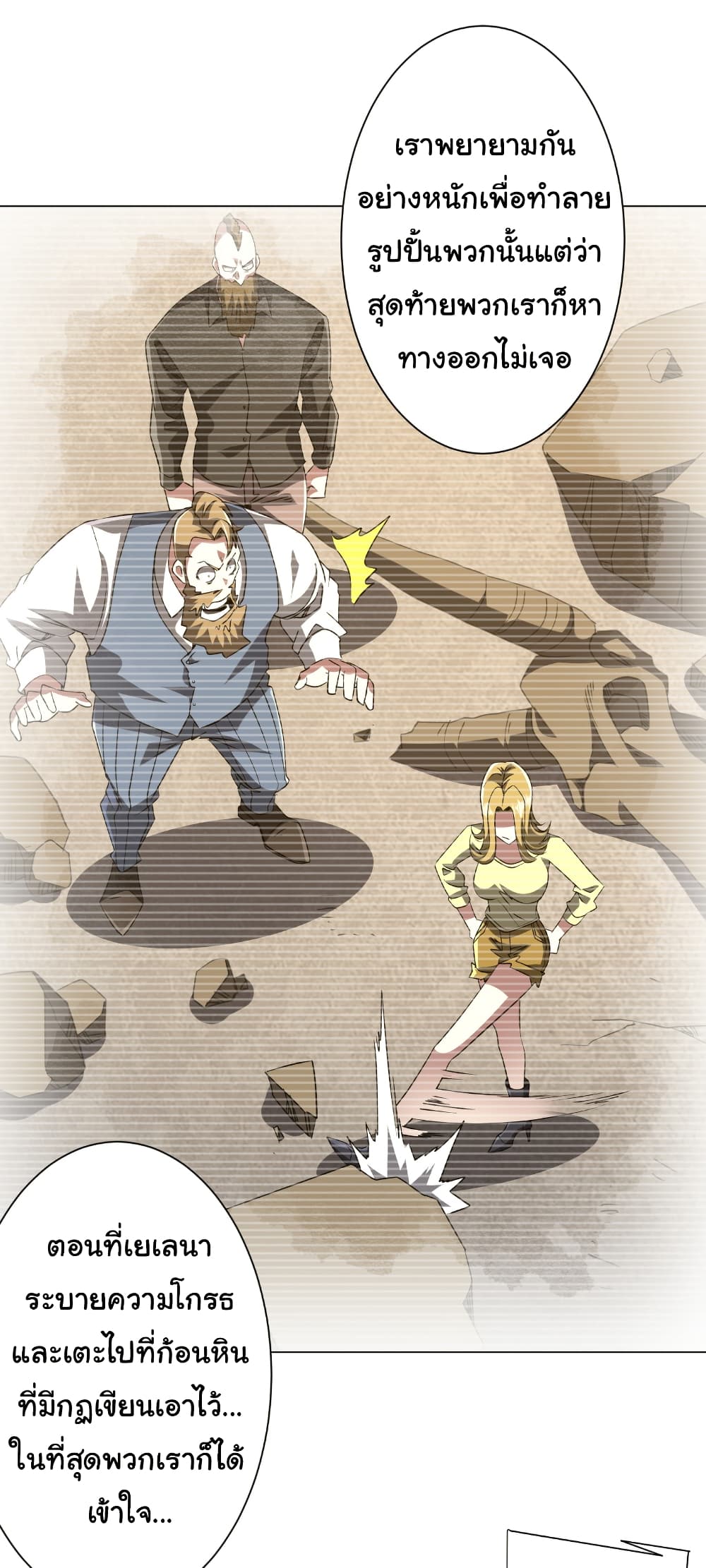 Start with Trillions of Coins ตอนที่ 165 page 35