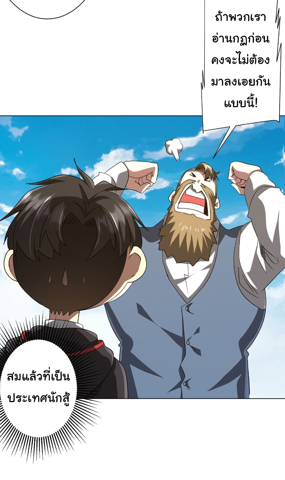 Start with Trillions of Coins ตอนที่ 165 page 36