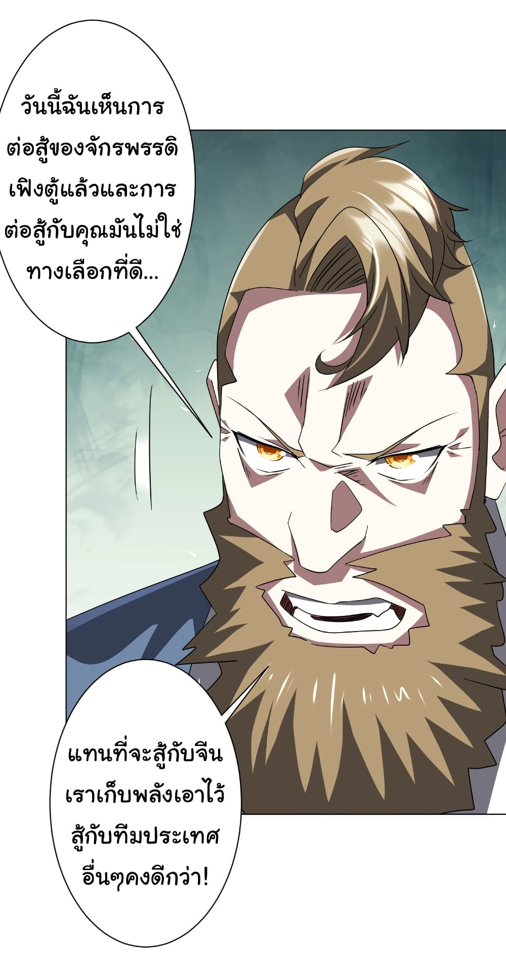 Start with Trillions of Coins ตอนที่ 165 page 38