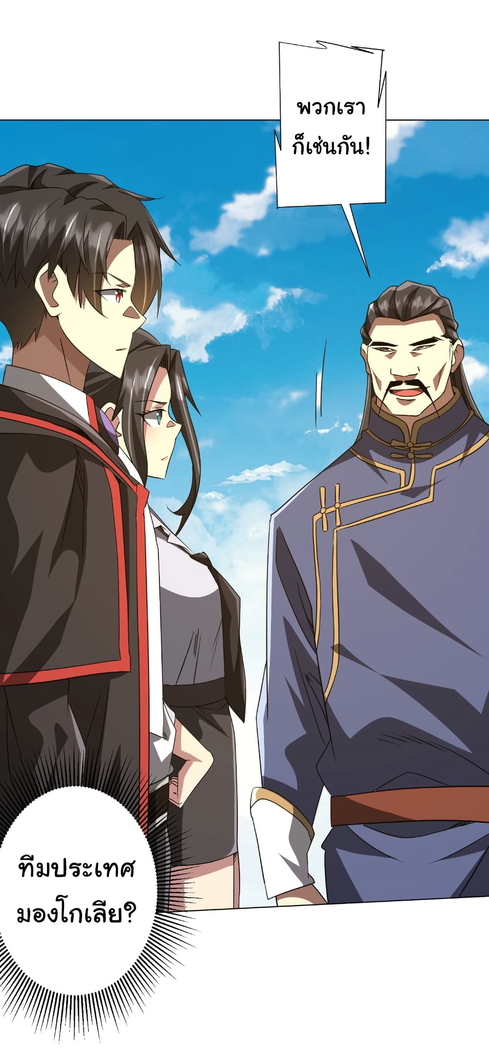 Start with Trillions of Coins ตอนที่ 165 page 39