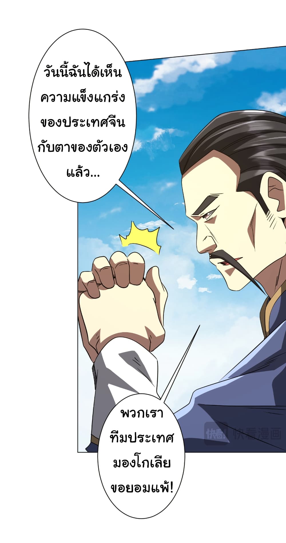 Start with Trillions of Coins ตอนที่ 165 page 40