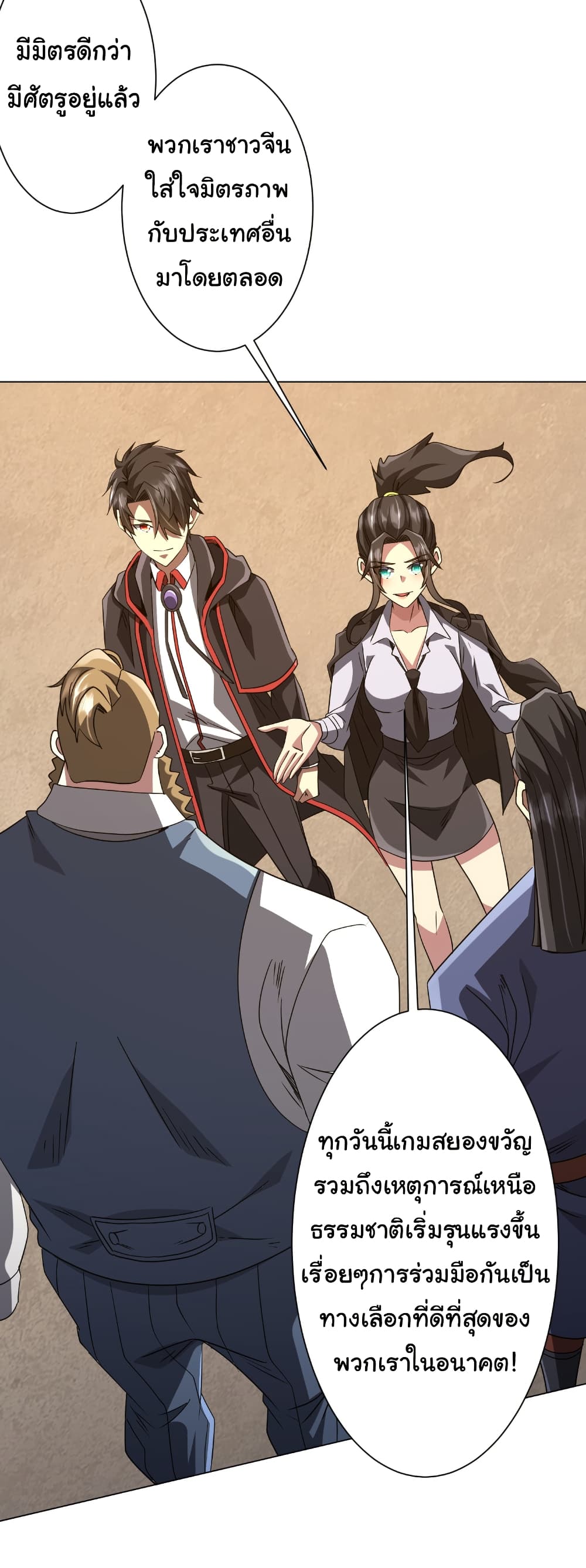 Start with Trillions of Coins ตอนที่ 165 page 42