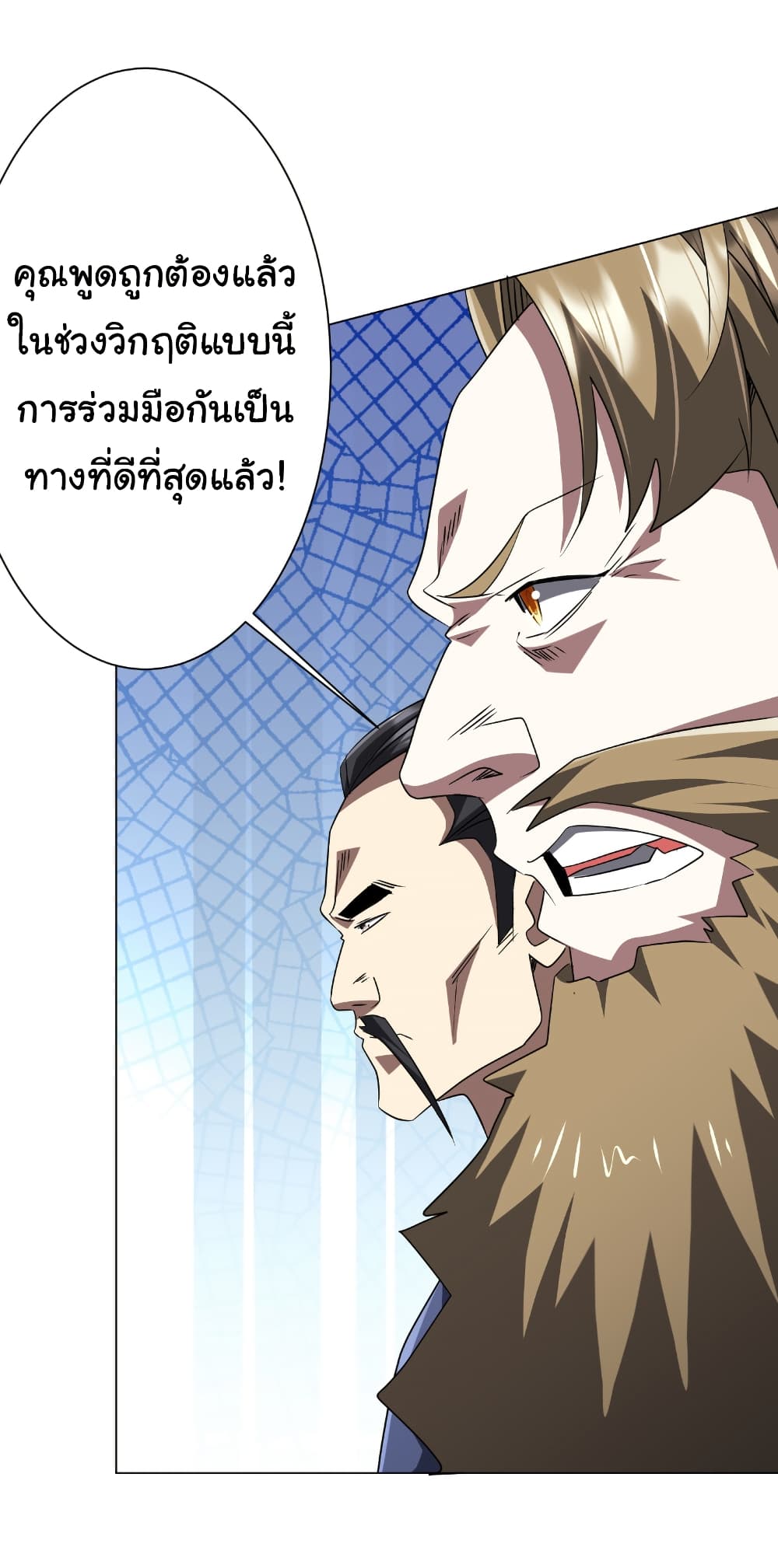 Start with Trillions of Coins ตอนที่ 165 page 43
