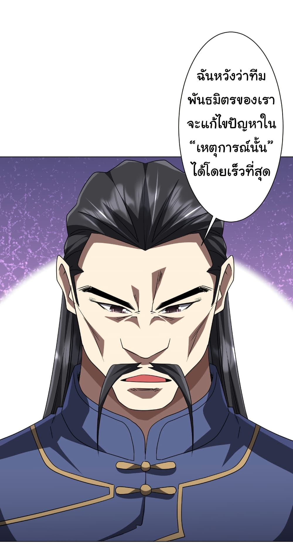 Start with Trillions of Coins ตอนที่ 165 page 44