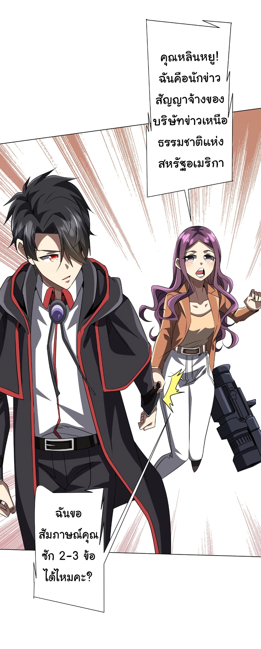 Start with Trillions of Coins ตอนที่ 165 page 50