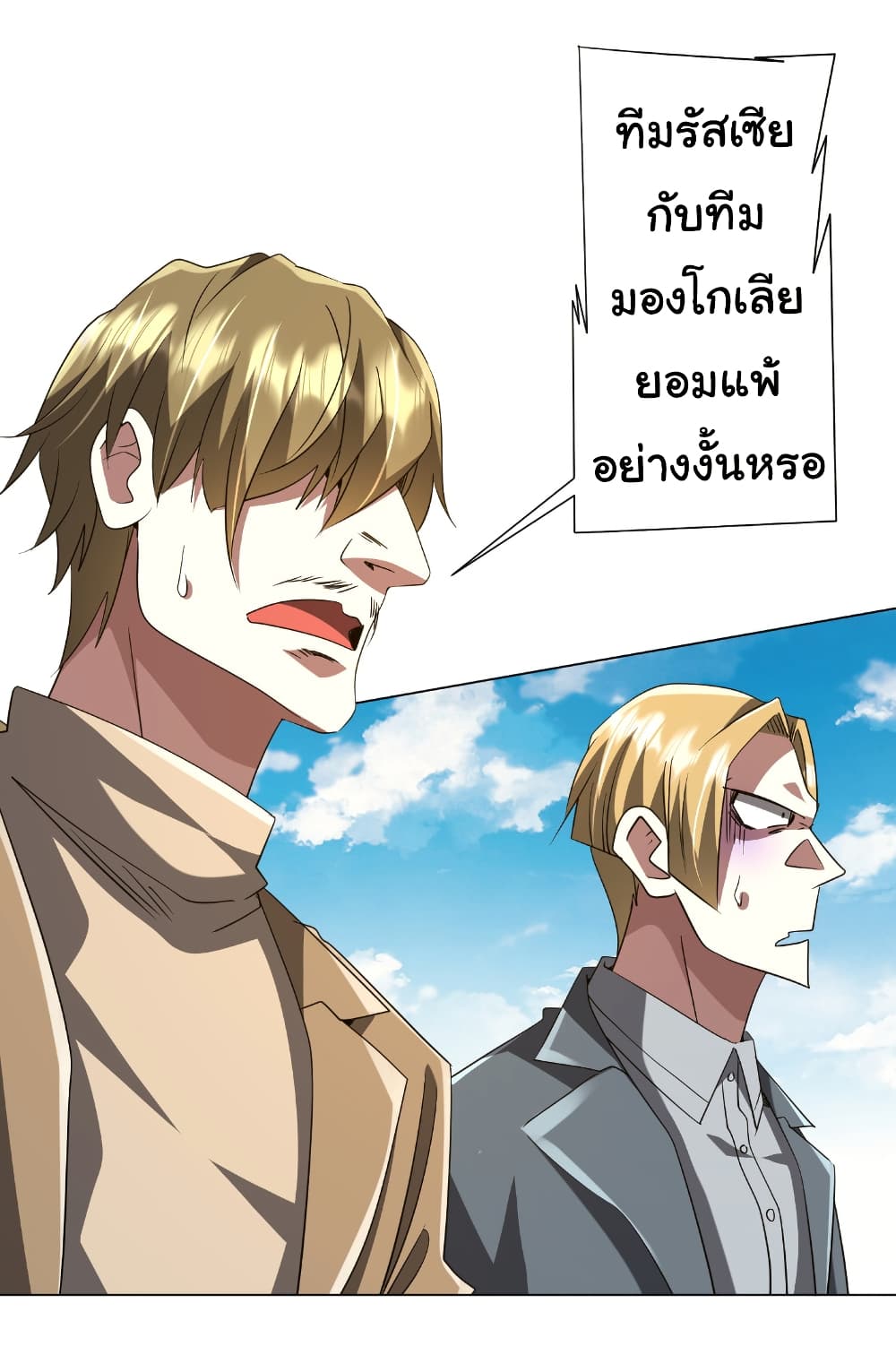 Start with Trillions of Coins ตอนที่ 166 page 2