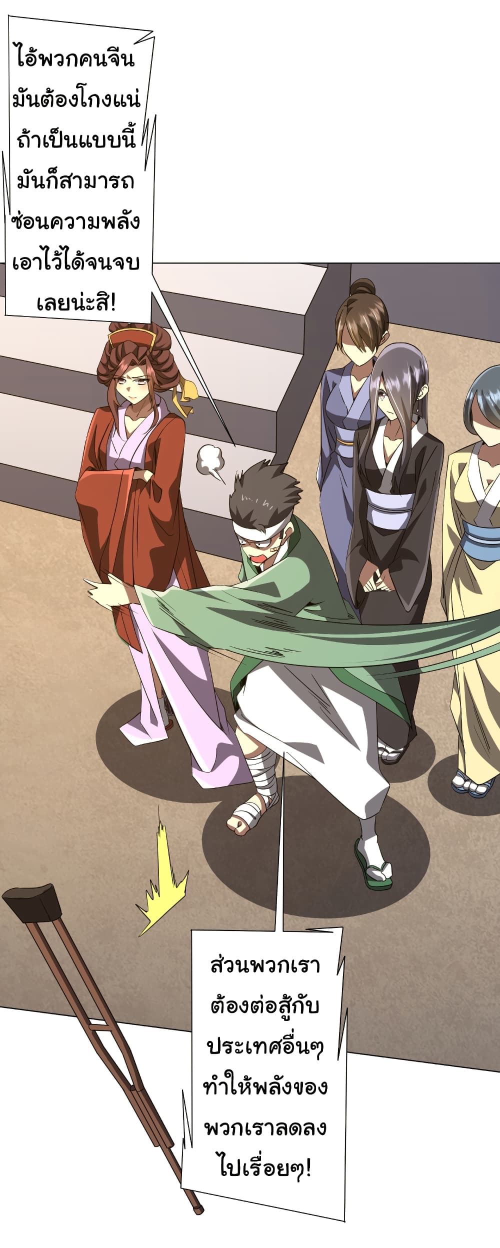 Start with Trillions of Coins ตอนที่ 166 page 3