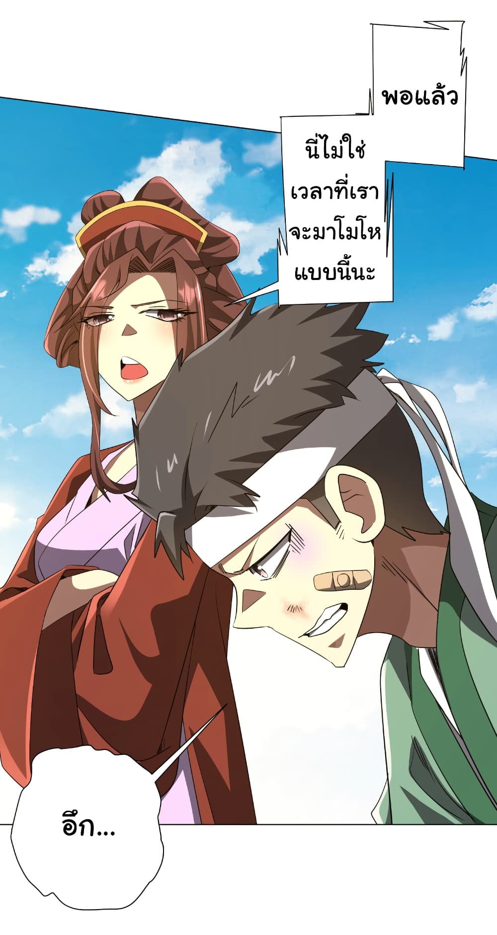 Start with Trillions of Coins ตอนที่ 166 page 4