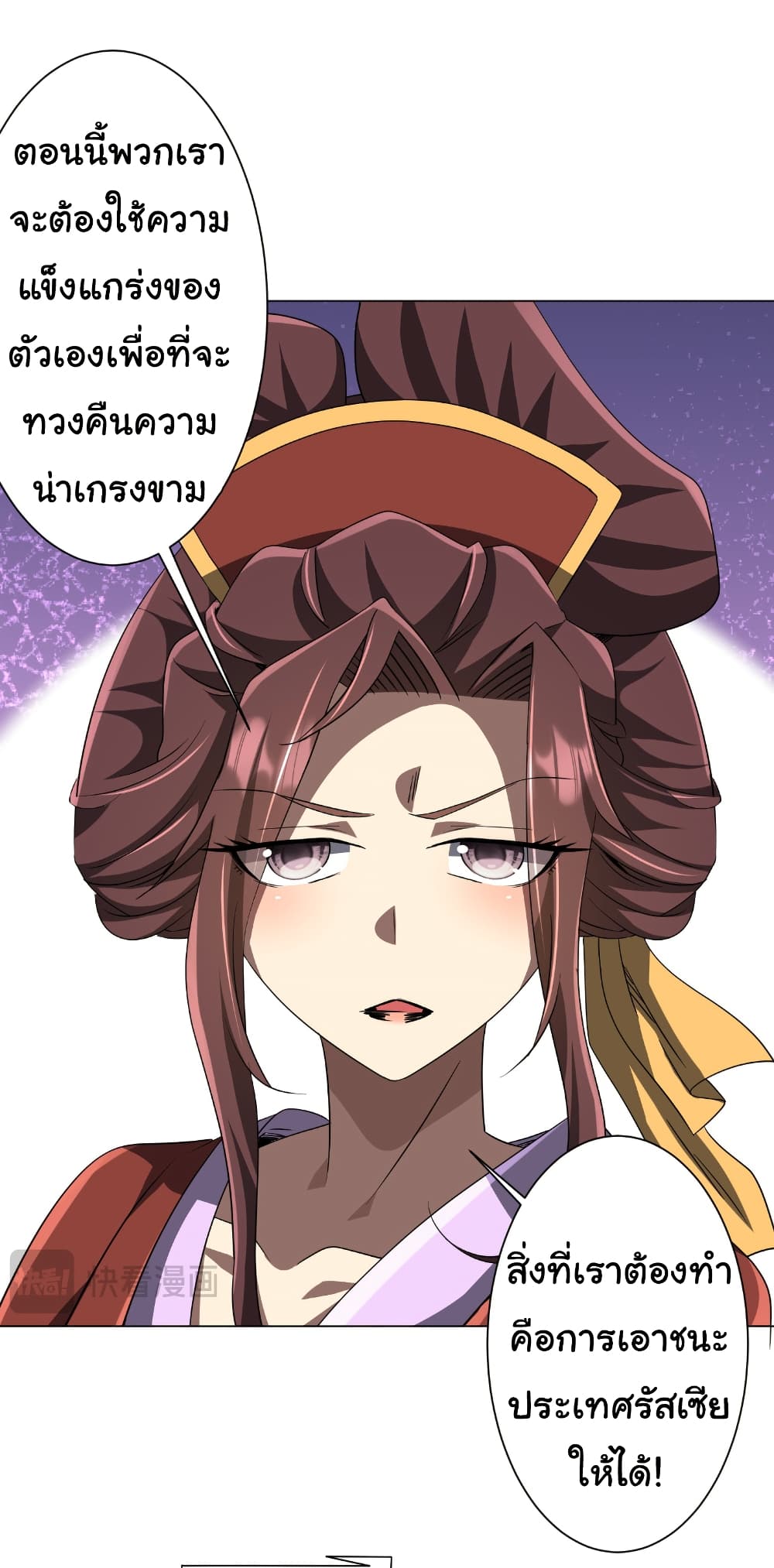 Start with Trillions of Coins ตอนที่ 166 page 6