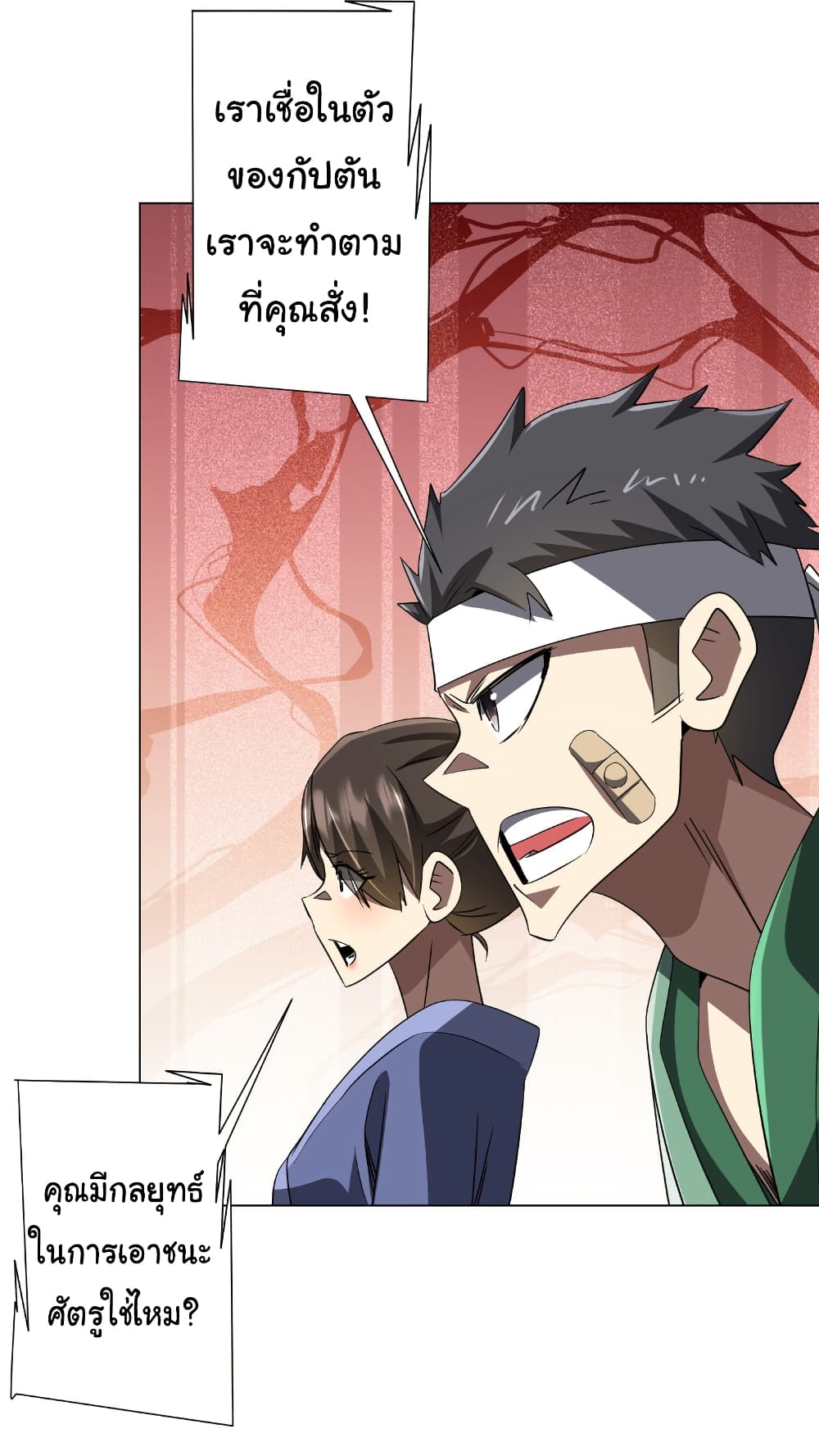 Start with Trillions of Coins ตอนที่ 166 page 7