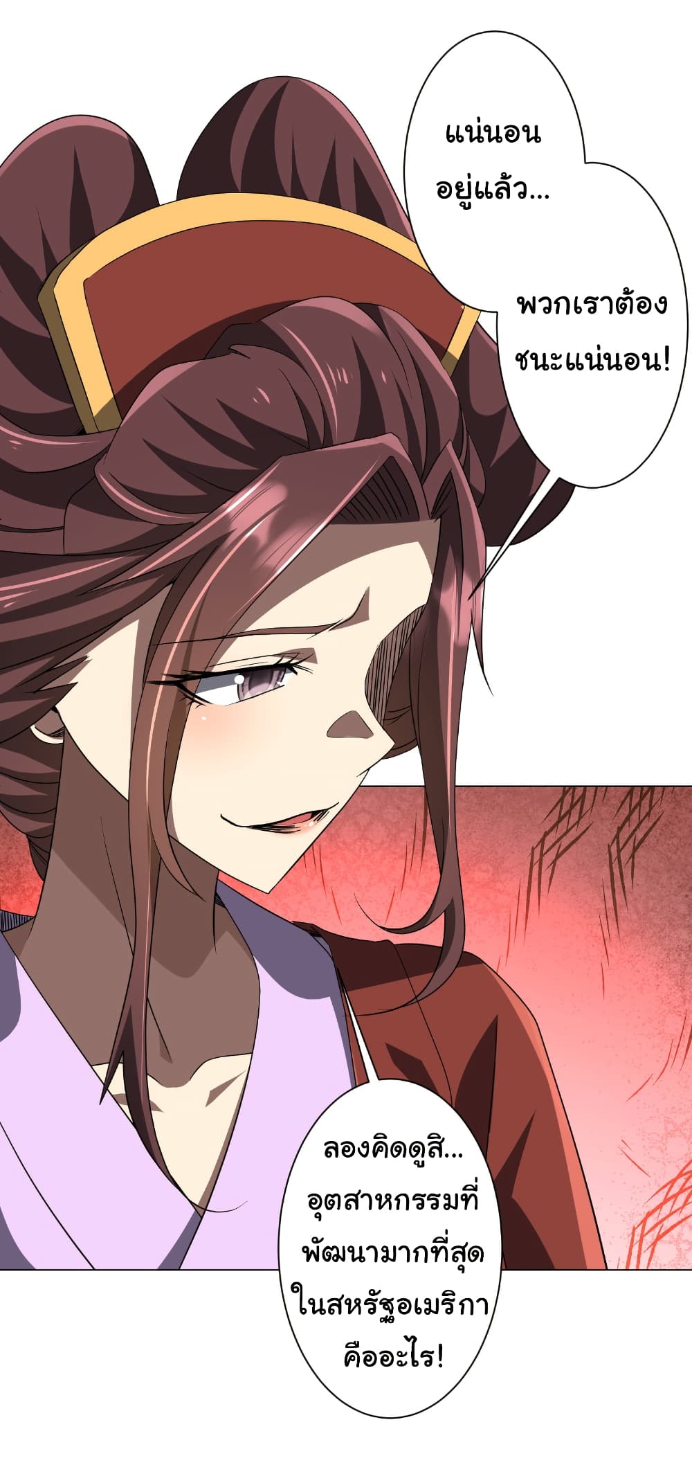 Start with Trillions of Coins ตอนที่ 166 page 8