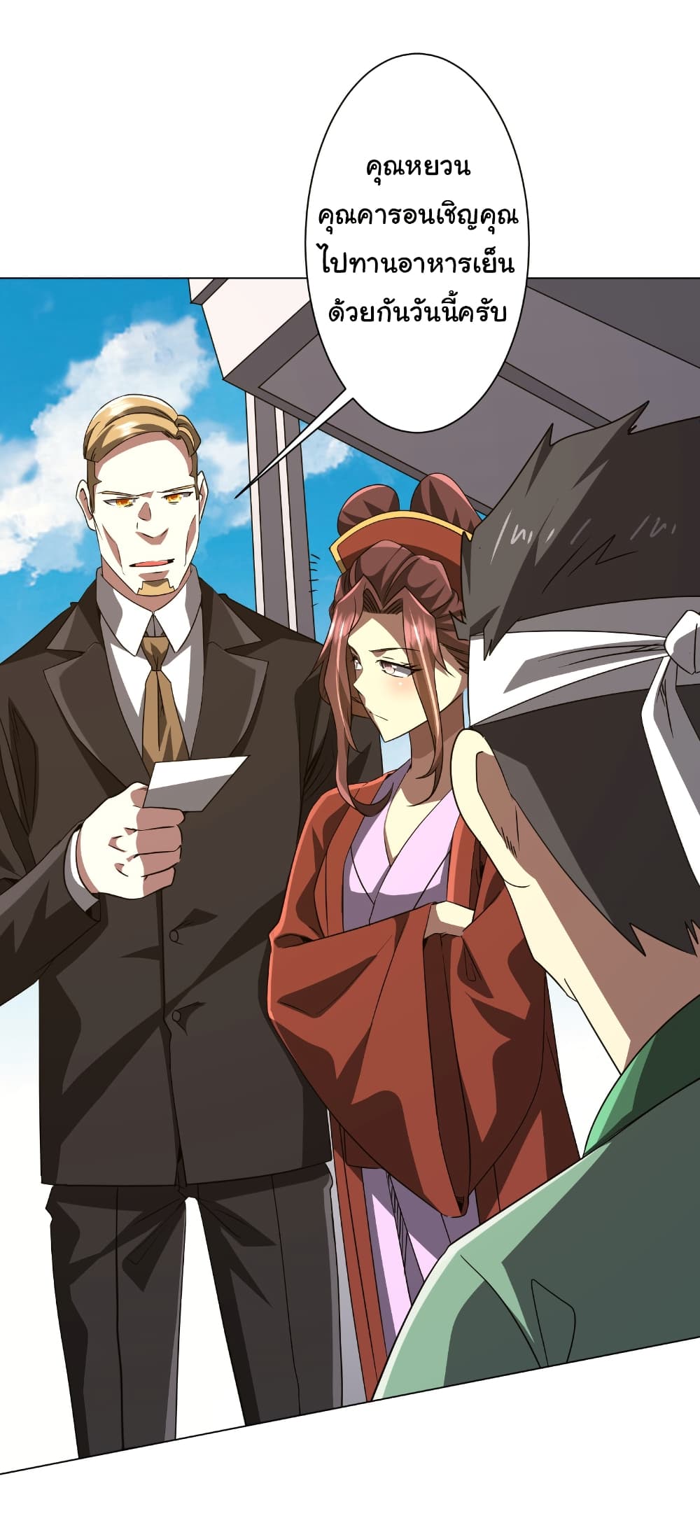 Start with Trillions of Coins ตอนที่ 166 page 9