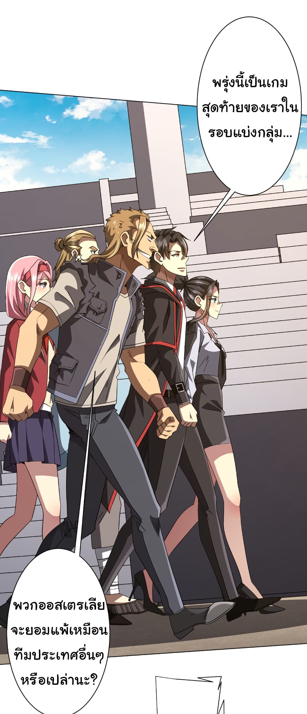 Start with Trillions of Coins ตอนที่ 166 page 11