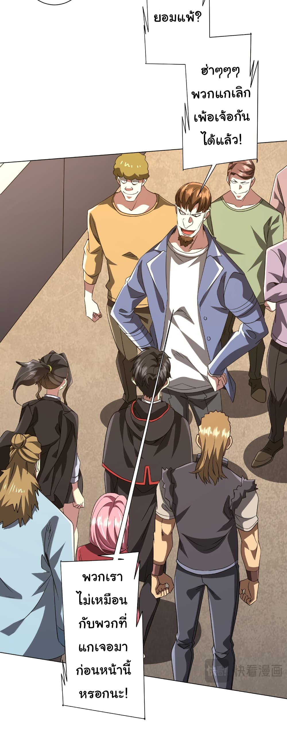 Start with Trillions of Coins ตอนที่ 166 page 12