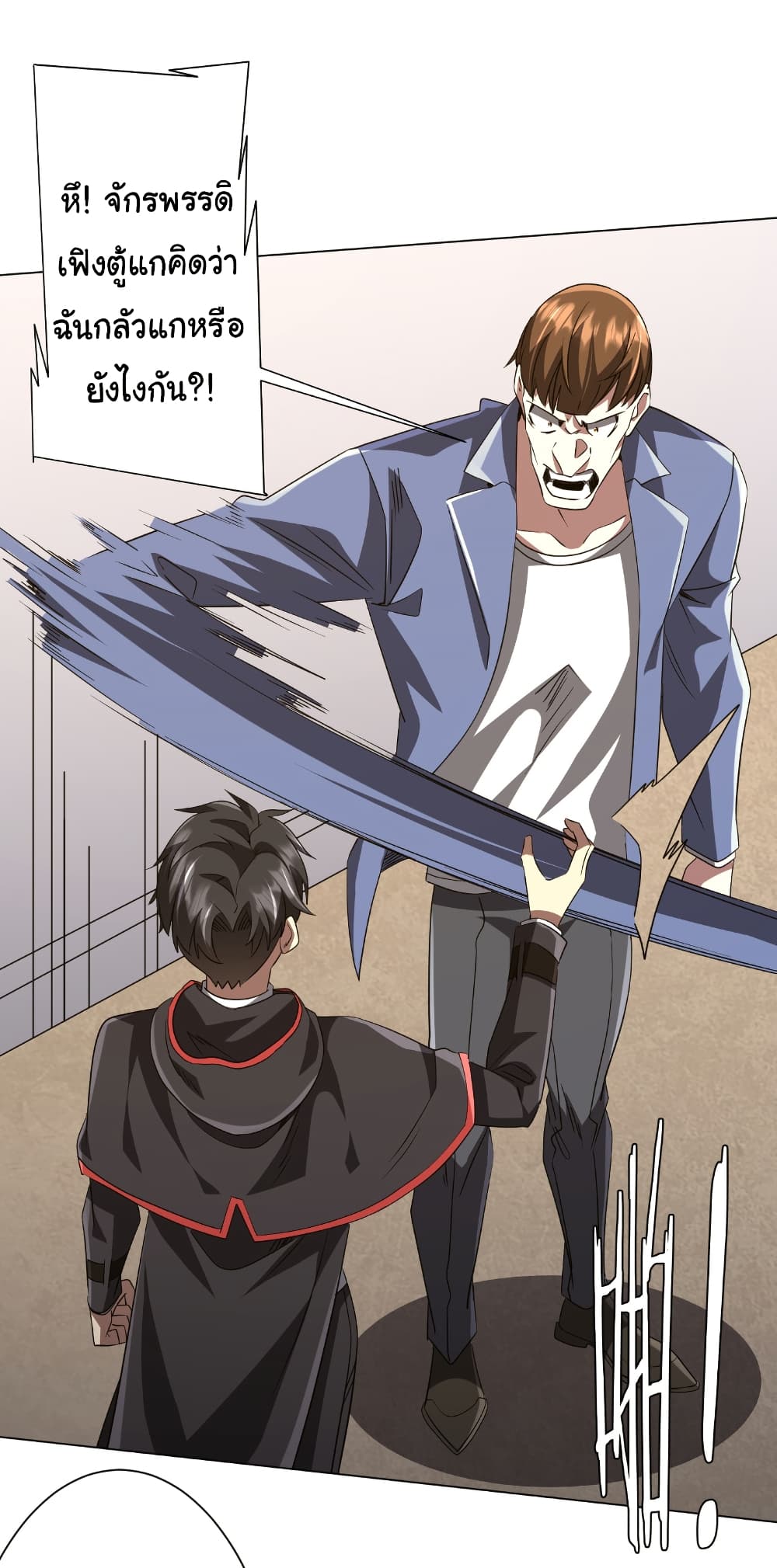 Start with Trillions of Coins ตอนที่ 166 page 17