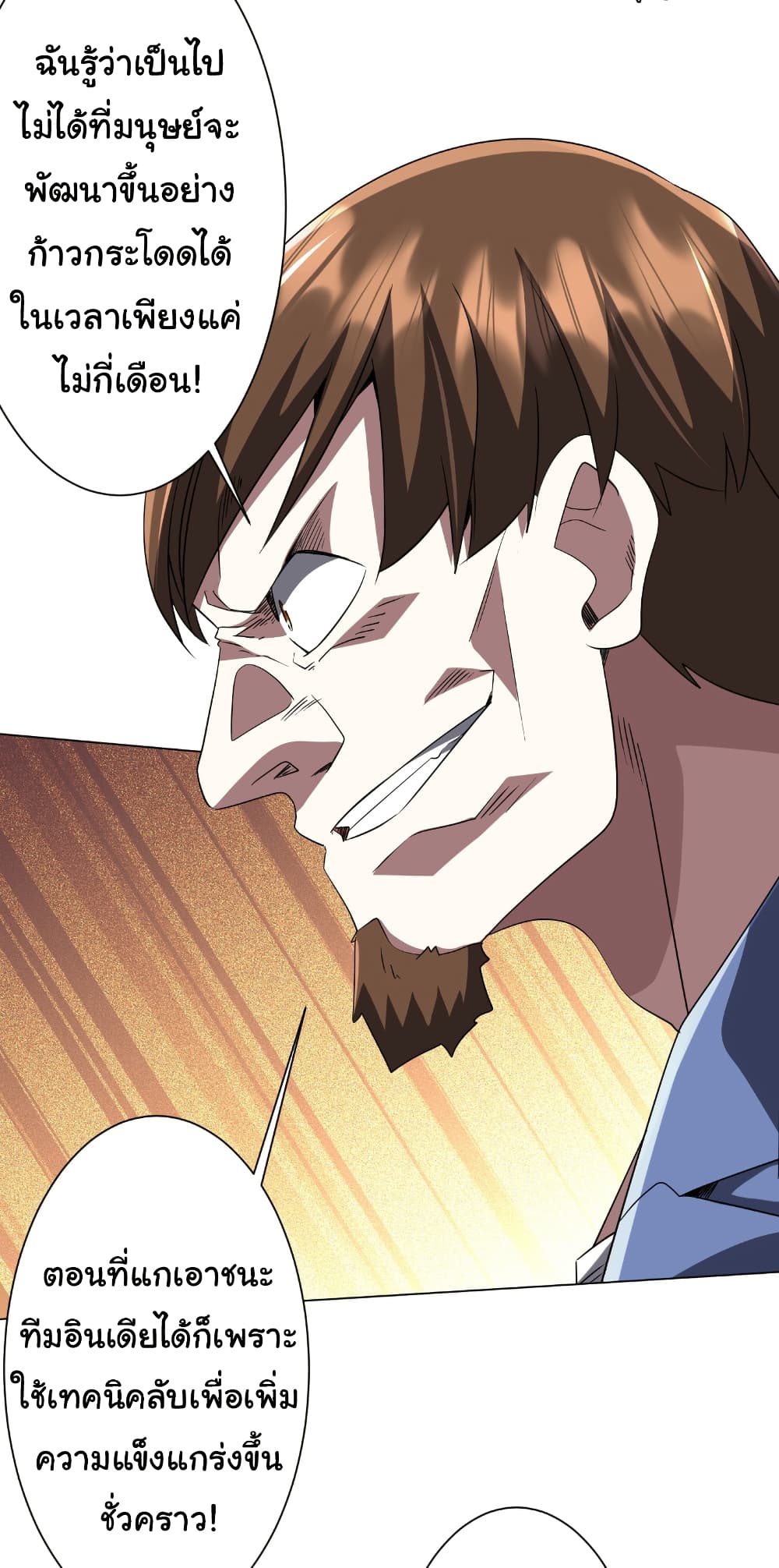 Start with Trillions of Coins ตอนที่ 166 page 18