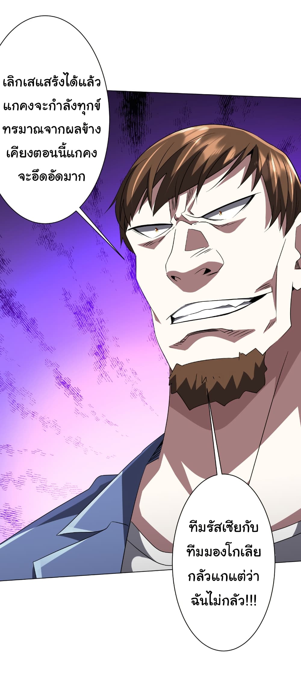 Start with Trillions of Coins ตอนที่ 166 page 20