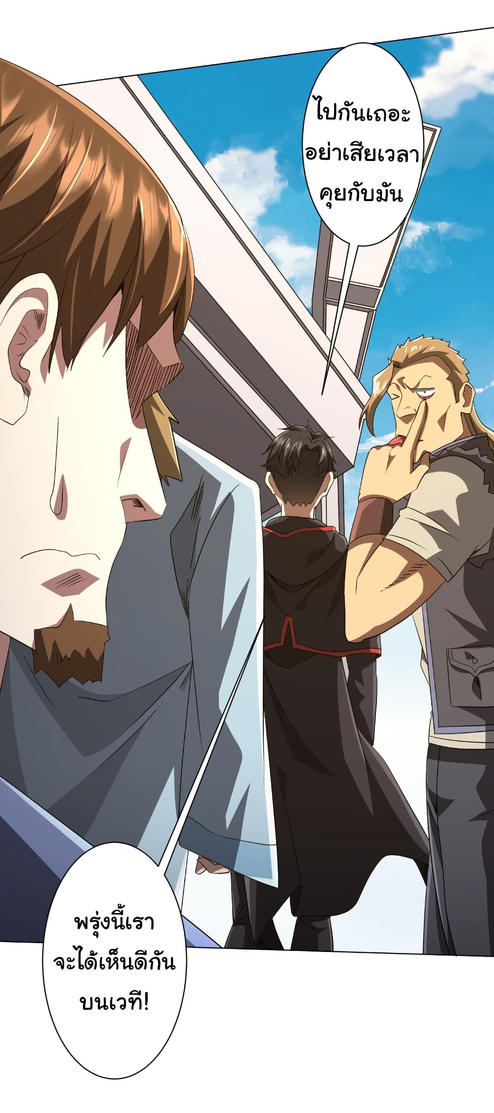 Start with Trillions of Coins ตอนที่ 166 page 23