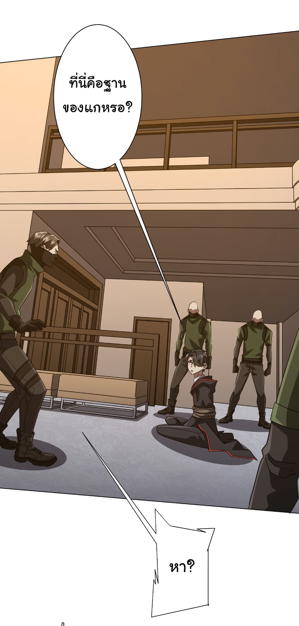 Start with Trillions of Coins ตอนที่ 166 page 42