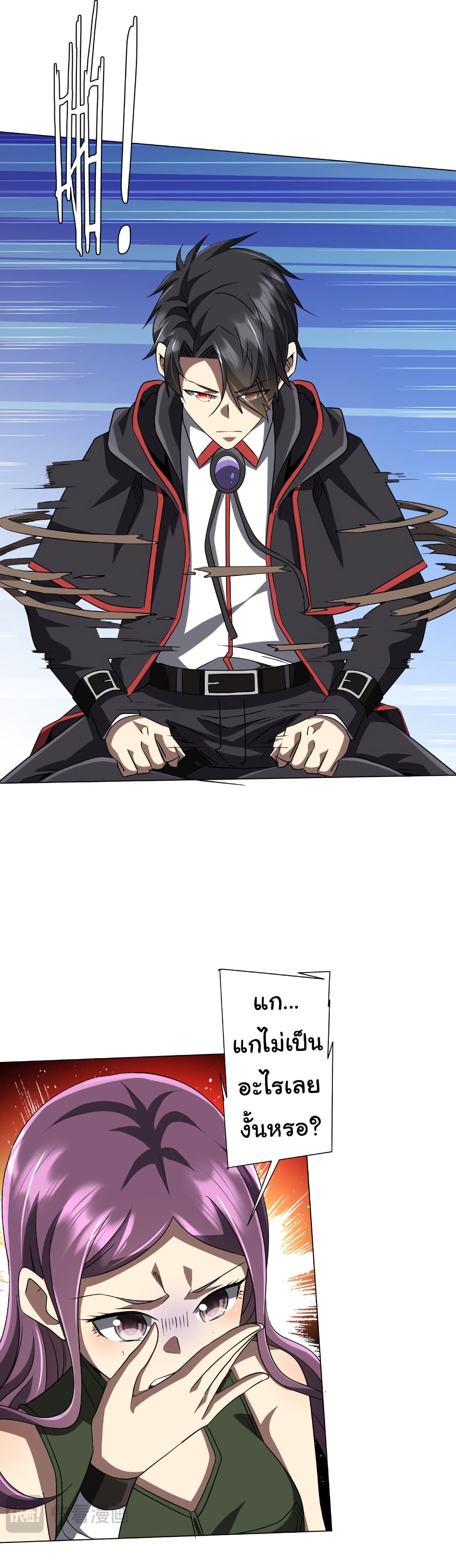 Start with Trillions of Coins ตอนที่ 166 page 43