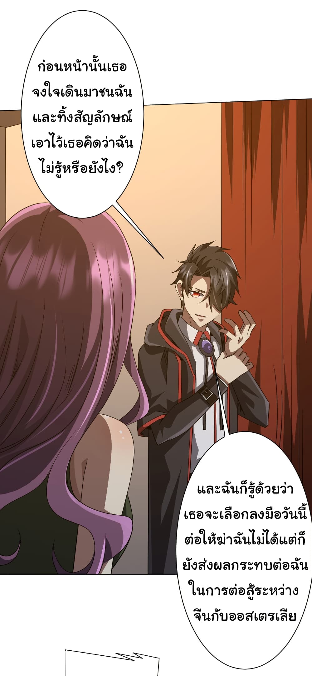 Start with Trillions of Coins ตอนที่ 166 page 44