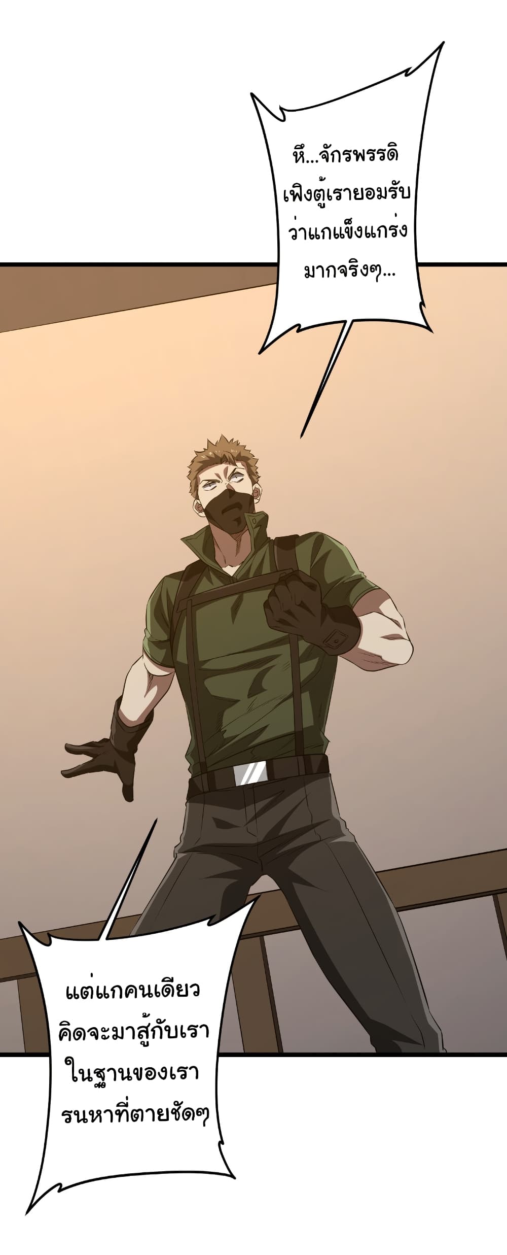 Start with Trillions of Coins ตอนที่ 167 page 3