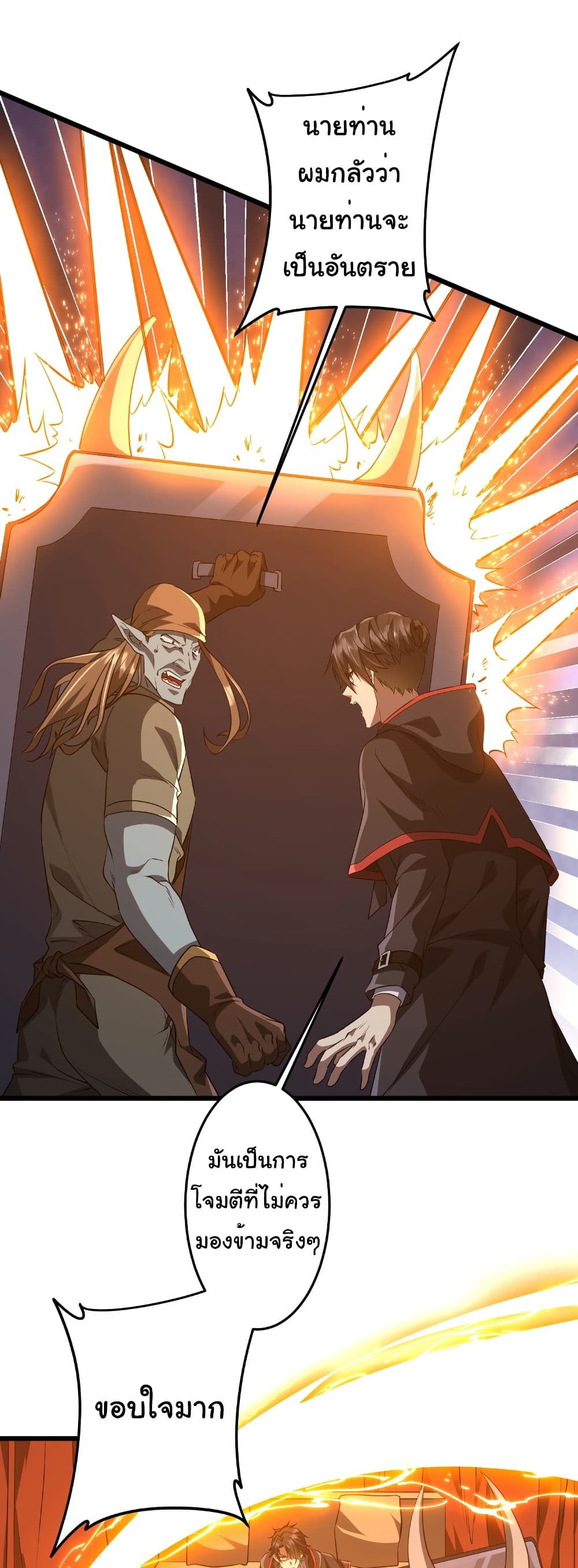 Start with Trillions of Coins ตอนที่ 167 page 8