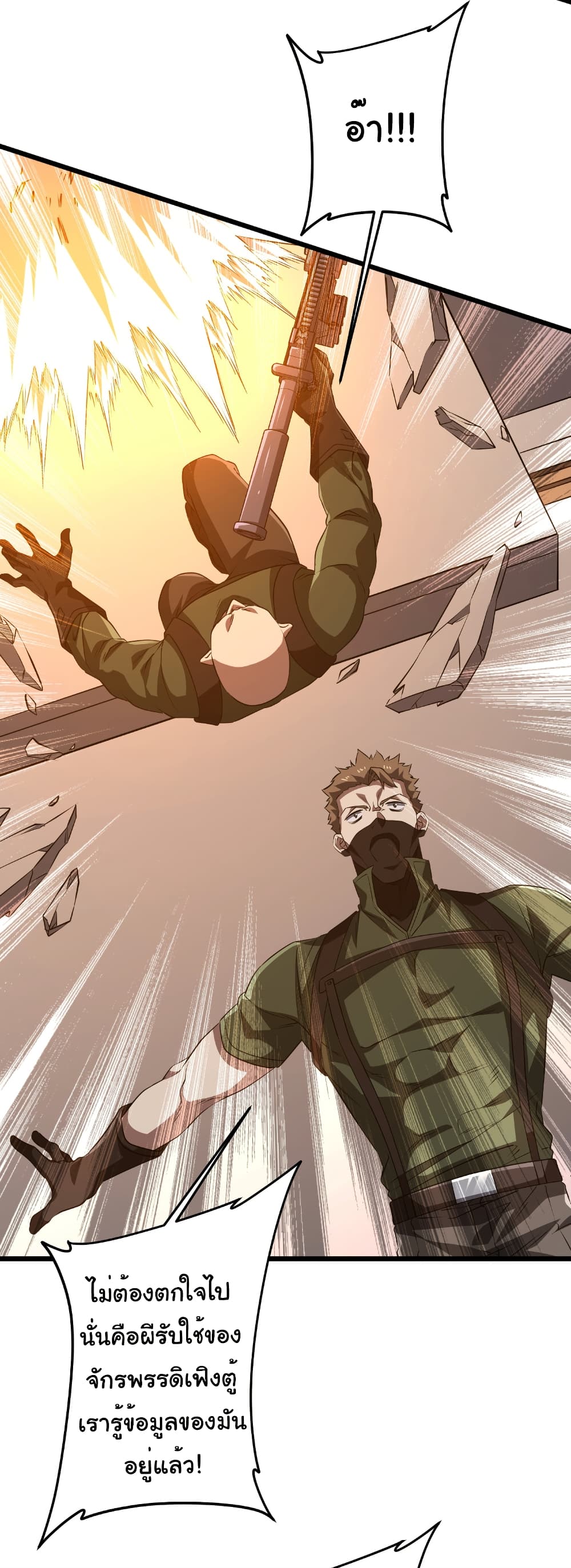 Start with Trillions of Coins ตอนที่ 167 page 11