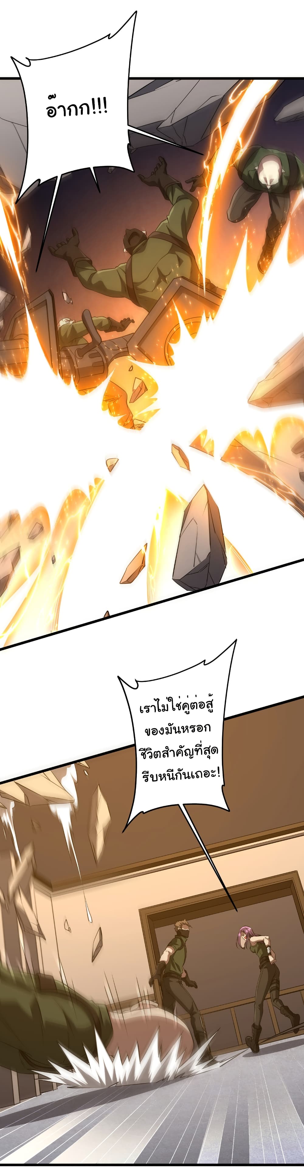 Start with Trillions of Coins ตอนที่ 167 page 14