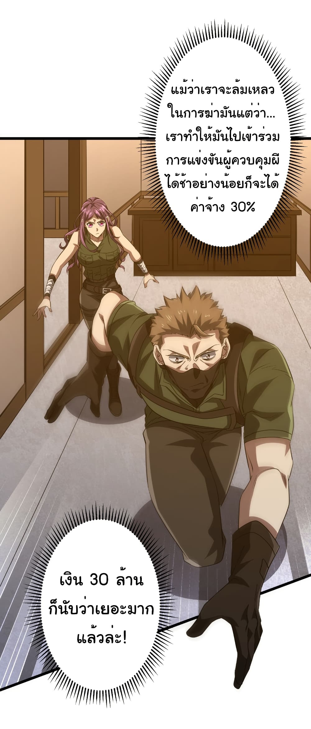 Start with Trillions of Coins ตอนที่ 167 page 15