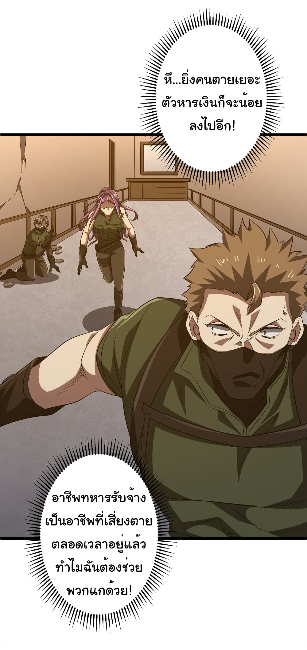 Start with Trillions of Coins ตอนที่ 167 page 17