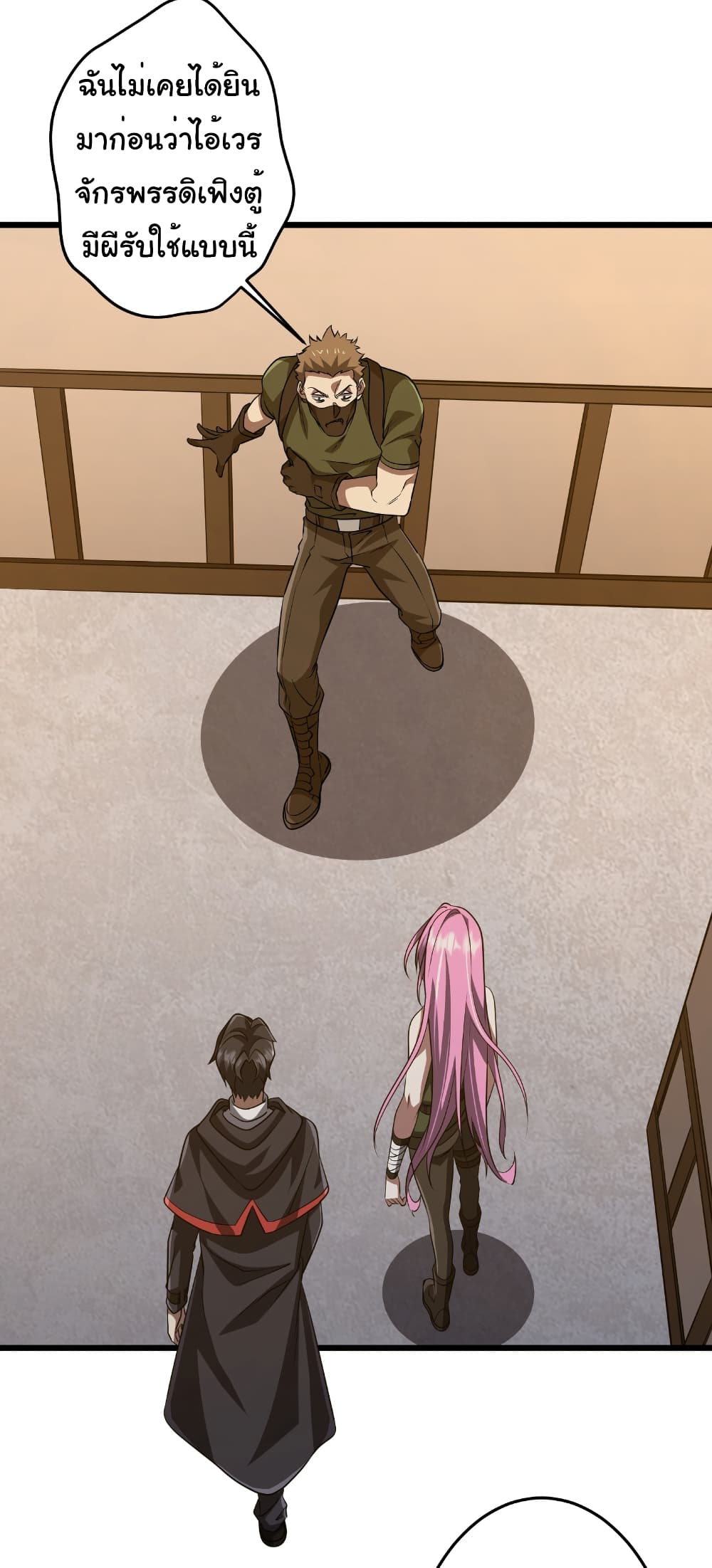 Start with Trillions of Coins ตอนที่ 167 page 21