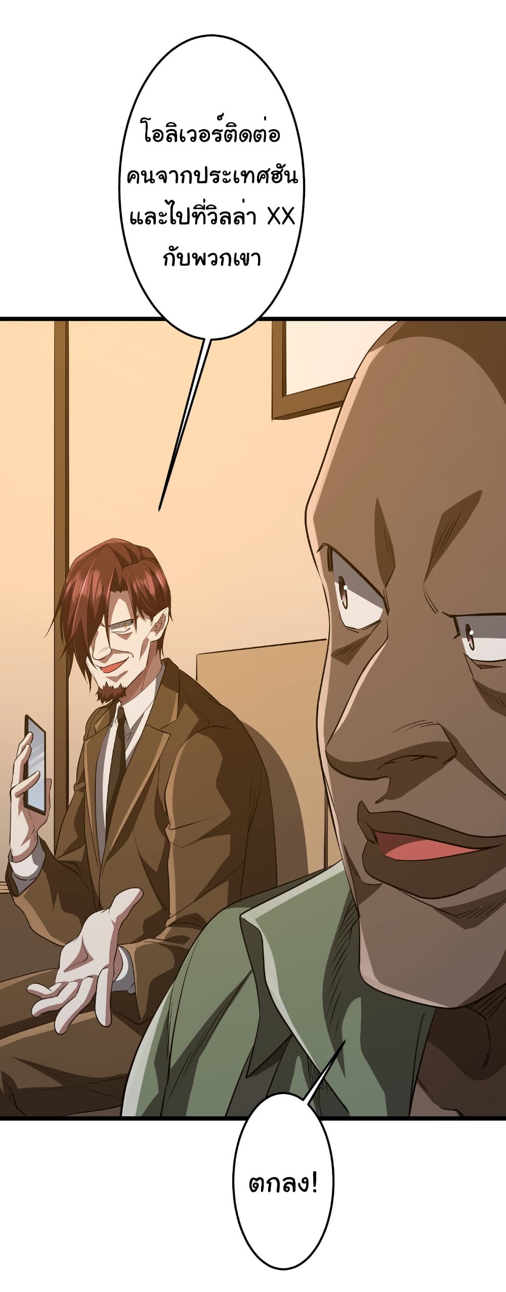 Start with Trillions of Coins ตอนที่ 167 page 29